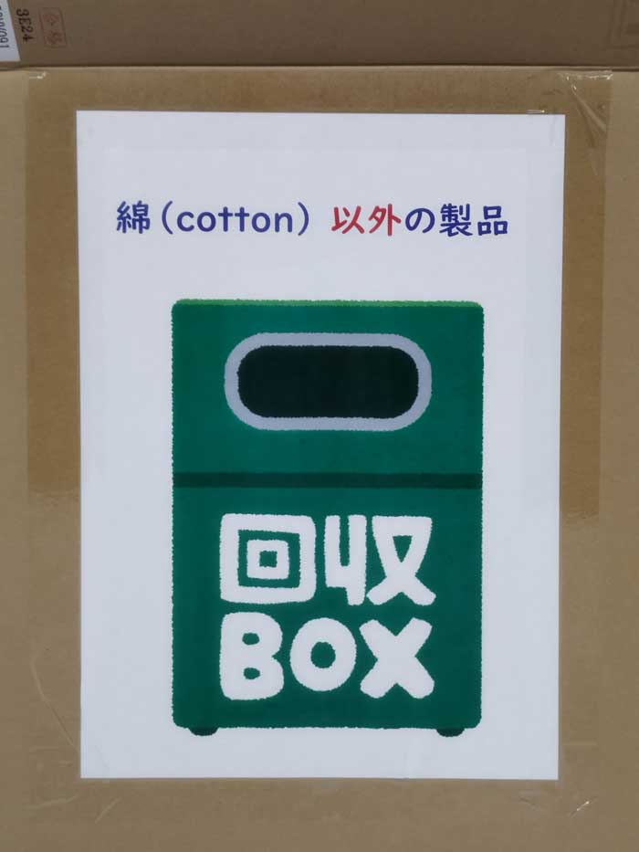 グンサンウエス回収BOX